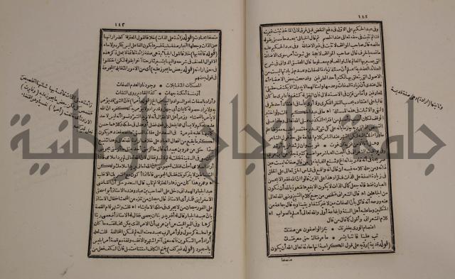 حاشية العلامة الامير على شرح الشيخ الامام عبد السلام على الجوهرة في علم الكلام