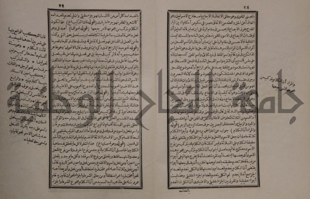 حاشية على شرح الازهرية في علم النحو للشيخ خالد الازهري