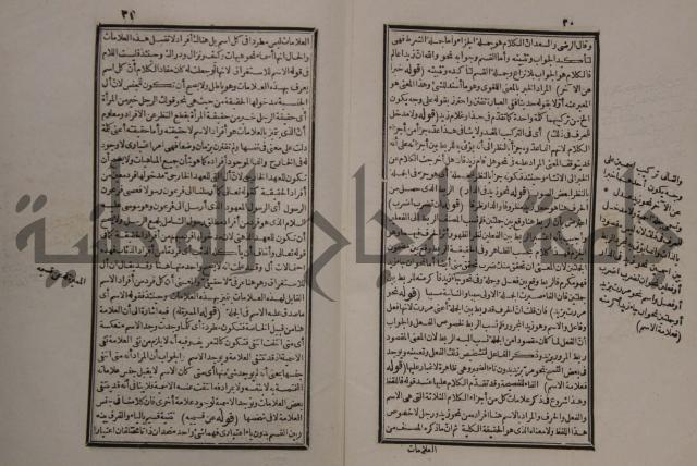 حاشية على شرح الازهرية في علم النحو للشيخ خالد الازهري