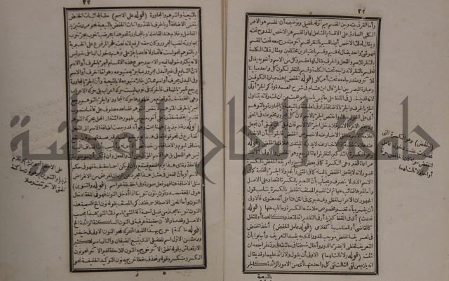 حاشية على شرح الازهرية في علم النحو للشيخ خالد الازهري