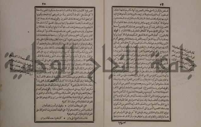 حاشية على شرح الازهرية في علم النحو للشيخ خالد الازهري