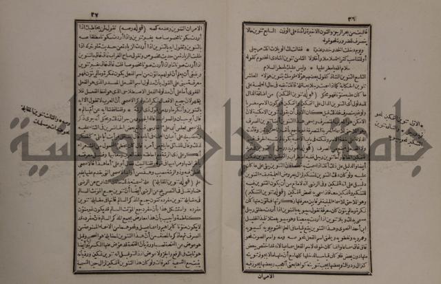 حاشية على شرح الازهرية في علم النحو للشيخ خالد الازهري