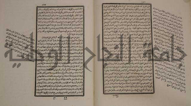 حاشية العلامة الامير على شرح الشيخ الامام عبد السلام على الجوهرة في علم الكلام