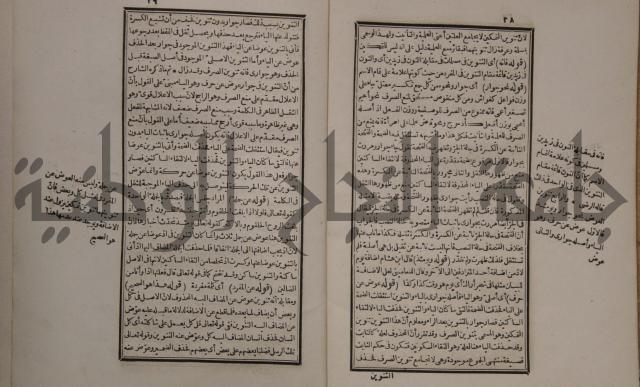 حاشية على شرح الازهرية في علم النحو للشيخ خالد الازهري