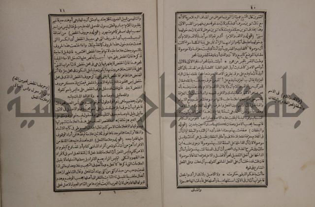 حاشية على شرح الازهرية في علم النحو للشيخ خالد الازهري