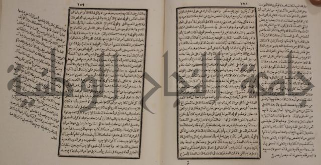 حاشية العلامة الامير على شرح الشيخ الامام عبد السلام على الجوهرة في علم الكلام