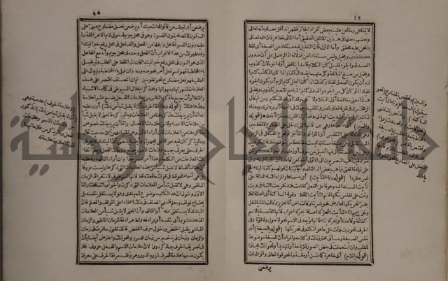 حاشية على شرح الازهرية في علم النحو للشيخ خالد الازهري