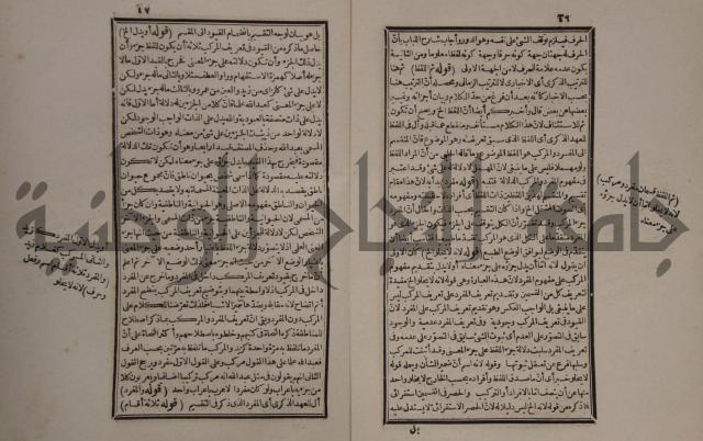 حاشية على شرح الازهرية في علم النحو للشيخ خالد الازهري