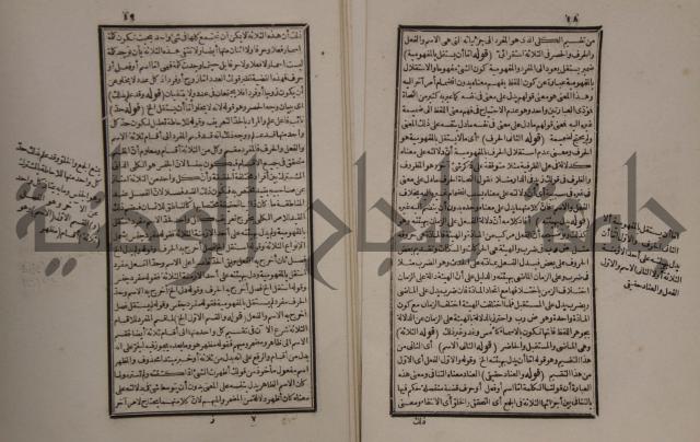 حاشية على شرح الازهرية في علم النحو للشيخ خالد الازهري