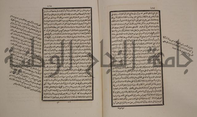 حاشية العلامة الامير على شرح الشيخ الامام عبد السلام على الجوهرة في علم الكلام