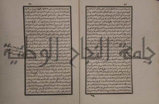 حاشية على شرح الازهرية في علم النحو للشيخ خالد الازهري