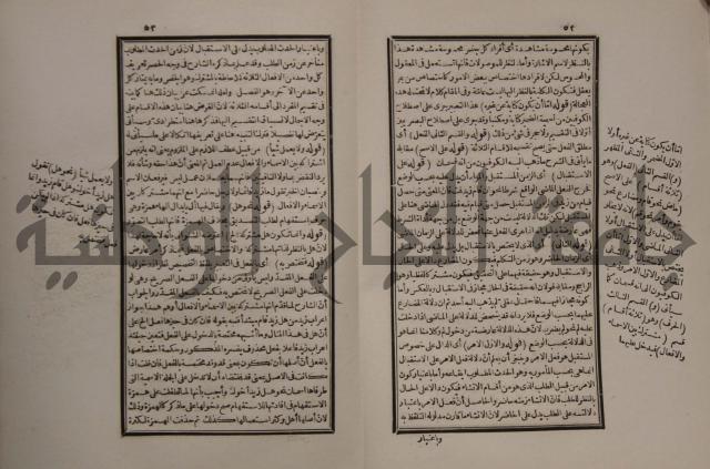 حاشية على شرح الازهرية في علم النحو للشيخ خالد الازهري