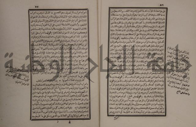حاشية على شرح الازهرية في علم النحو للشيخ خالد الازهري