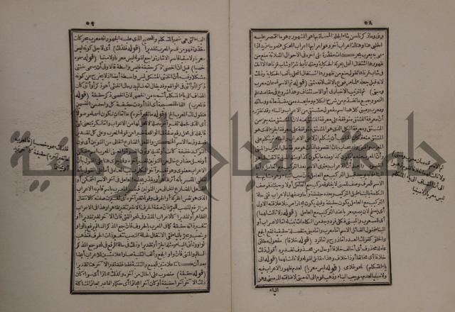 حاشية على شرح الازهرية في علم النحو للشيخ خالد الازهري