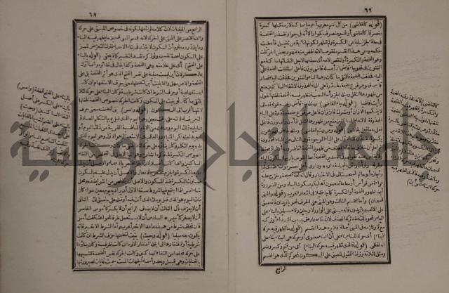 حاشية على شرح الازهرية في علم النحو للشيخ خالد الازهري