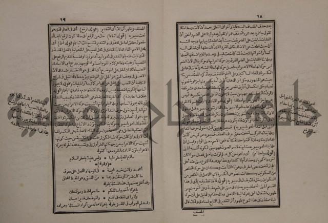 حاشية على شرح الازهرية في علم النحو للشيخ خالد الازهري