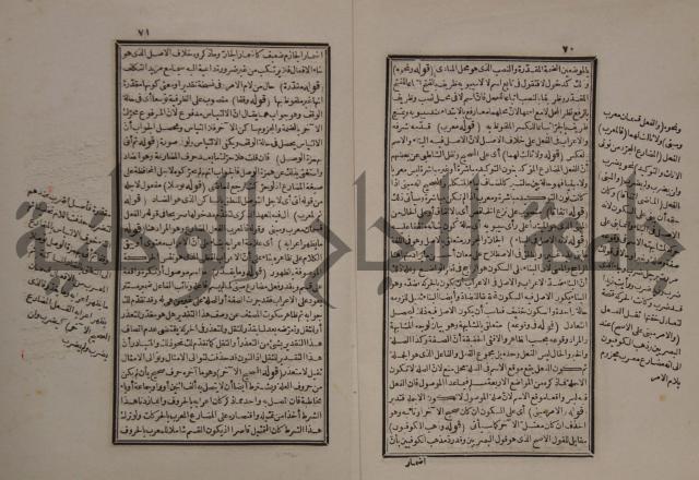 حاشية على شرح الازهرية في علم النحو للشيخ خالد الازهري