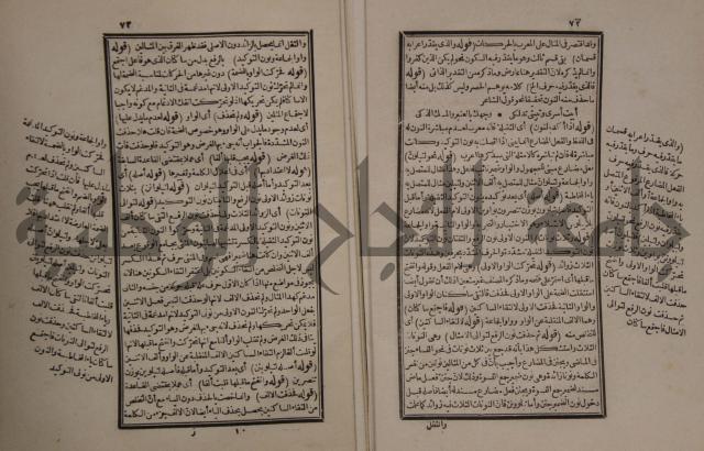 حاشية على شرح الازهرية في علم النحو للشيخ خالد الازهري