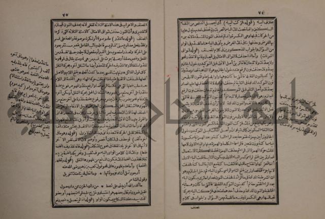 حاشية على شرح الازهرية في علم النحو للشيخ خالد الازهري