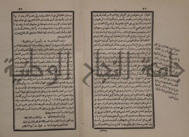 حاشية على شرح الازهرية في علم النحو للشيخ خالد الازهري