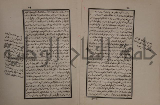 حاشية على شرح الازهرية في علم النحو للشيخ خالد الازهري