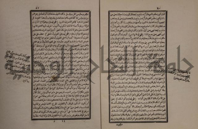 حاشية على شرح الازهرية في علم النحو للشيخ خالد الازهري