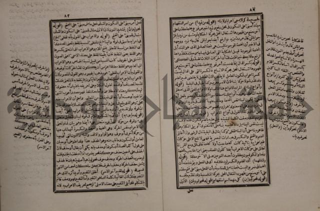 حاشية على شرح الازهرية في علم النحو للشيخ خالد الازهري