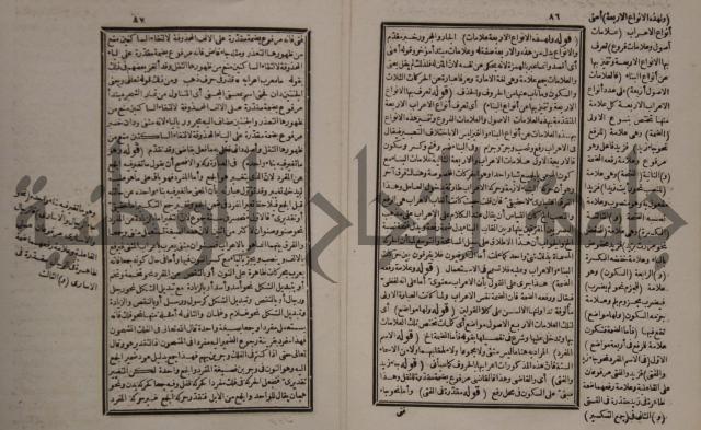 حاشية على شرح الازهرية في علم النحو للشيخ خالد الازهري