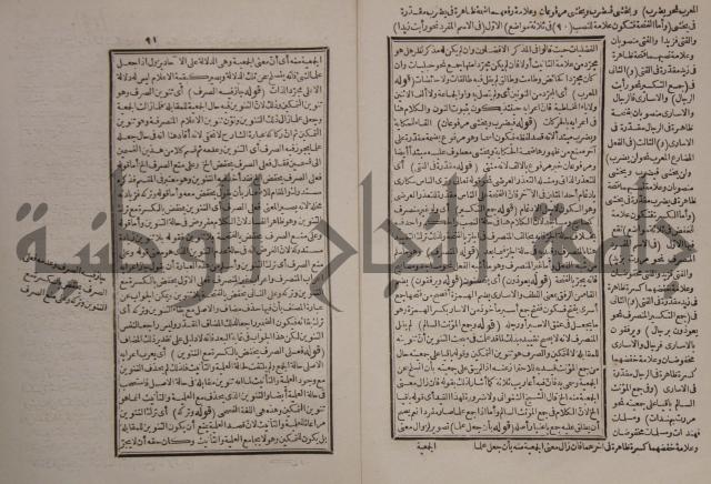 حاشية على شرح الازهرية في علم النحو للشيخ خالد الازهري