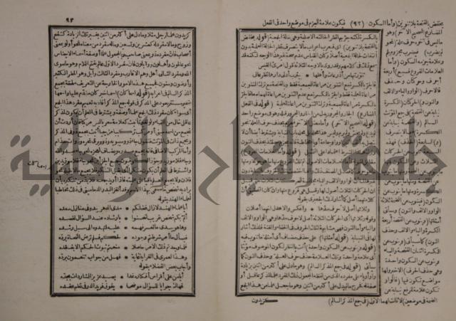 حاشية على شرح الازهرية في علم النحو للشيخ خالد الازهري