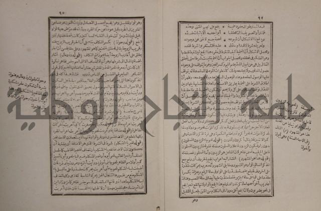 حاشية على شرح الازهرية في علم النحو للشيخ خالد الازهري