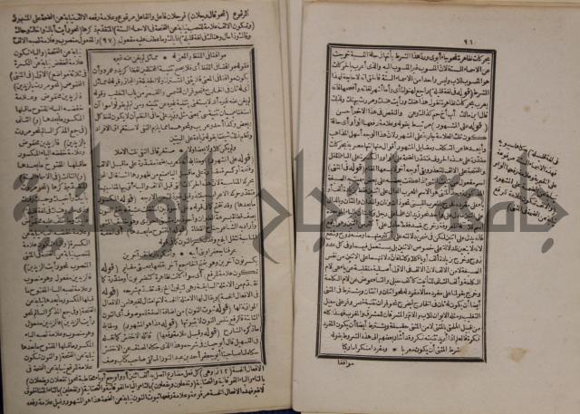 حاشية على شرح الازهرية في علم النحو للشيخ خالد الازهري