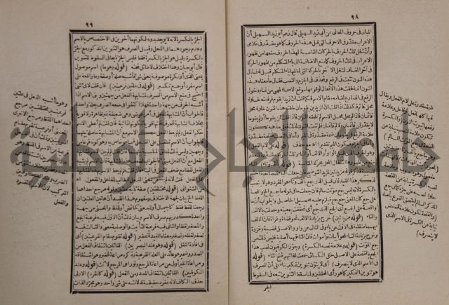 حاشية على شرح الازهرية في علم النحو للشيخ خالد الازهري