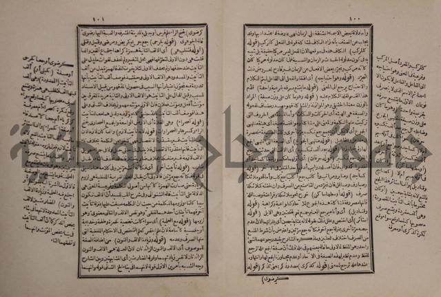 حاشية على شرح الازهرية في علم النحو للشيخ خالد الازهري