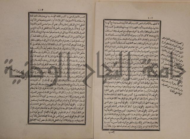 حاشية على شرح الازهرية في علم النحو للشيخ خالد الازهري