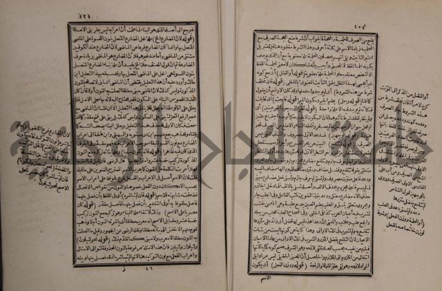 حاشية على شرح الازهرية في علم النحو للشيخ خالد الازهري