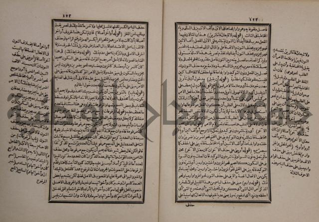 حاشية على شرح الازهرية في علم النحو للشيخ خالد الازهري