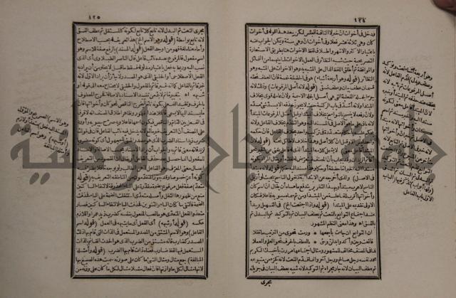 حاشية على شرح الازهرية في علم النحو للشيخ خالد الازهري