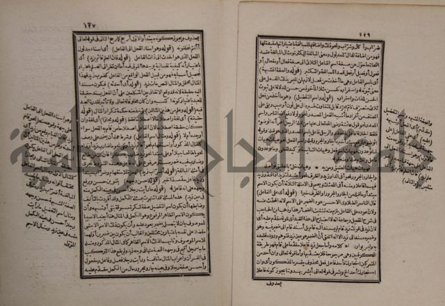 حاشية على شرح الازهرية في علم النحو للشيخ خالد الازهري