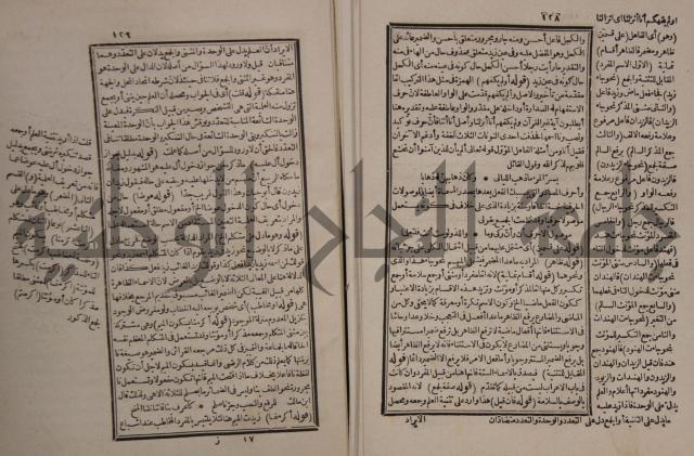 حاشية على شرح الازهرية في علم النحو للشيخ خالد الازهري