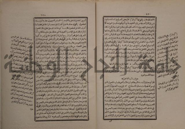 حاشية على شرح الازهرية في علم النحو للشيخ خالد الازهري