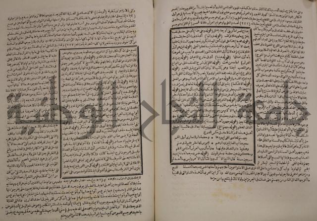 حاشية العلامة الامير على شرح الشيخ الامام عبد السلام على الجوهرة في علم الكلام