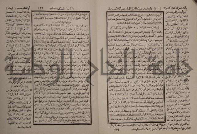 حاشية على شرح الازهرية في علم النحو للشيخ خالد الازهري