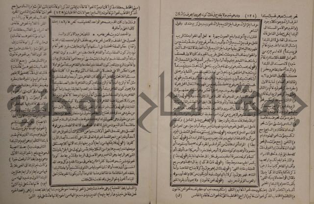 حاشية على شرح الازهرية في علم النحو للشيخ خالد الازهري