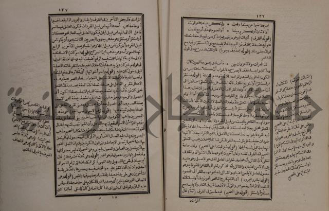 حاشية على شرح الازهرية في علم النحو للشيخ خالد الازهري