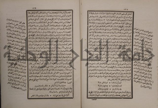 حاشية على شرح الازهرية في علم النحو للشيخ خالد الازهري