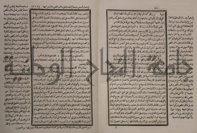 حاشية على شرح الازهرية في علم النحو للشيخ خالد الازهري