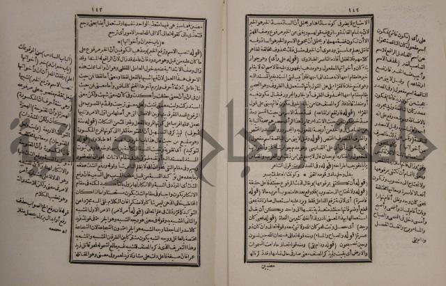 حاشية على شرح الازهرية في علم النحو للشيخ خالد الازهري