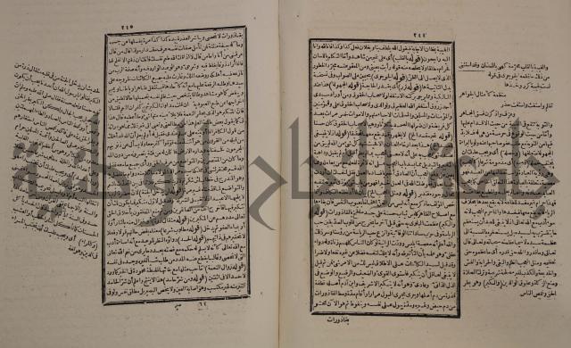 حاشية العلامة الامير على شرح الشيخ الامام عبد السلام على الجوهرة في علم الكلام