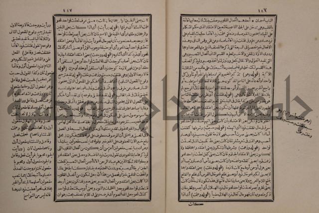 حاشية على شرح الازهرية في علم النحو للشيخ خالد الازهري